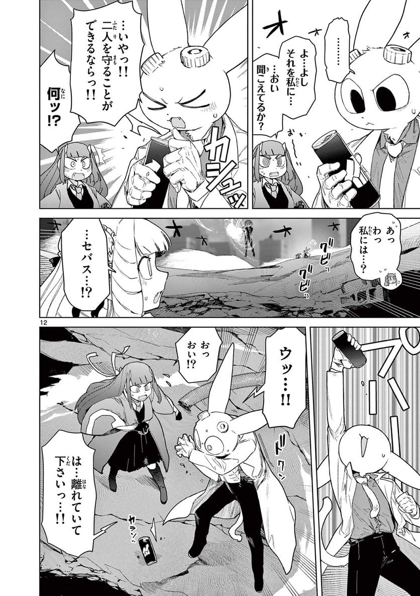 Read GIANT OJOUSAMA Chapter 67 [High Quality / Full] - Page 14 - nicomanga.com