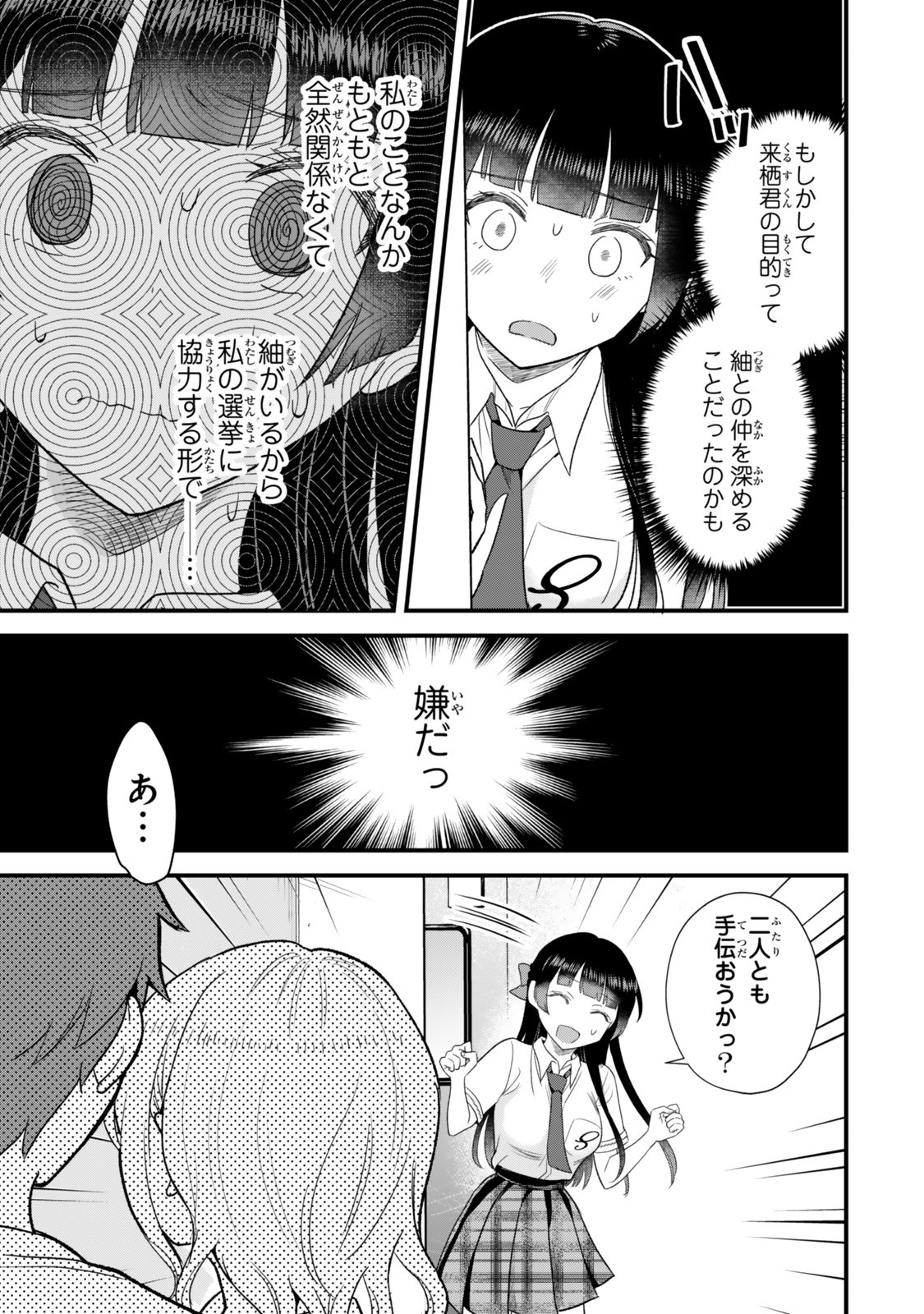 UCHI NO SEISO-KEI IINCHOU GA KATSUTE CHUUNIBYOU IDOL DATTA KOTO WO ORE DAKE GA SHITTEIRU. - RAW Chapter 12.2 - Page 4