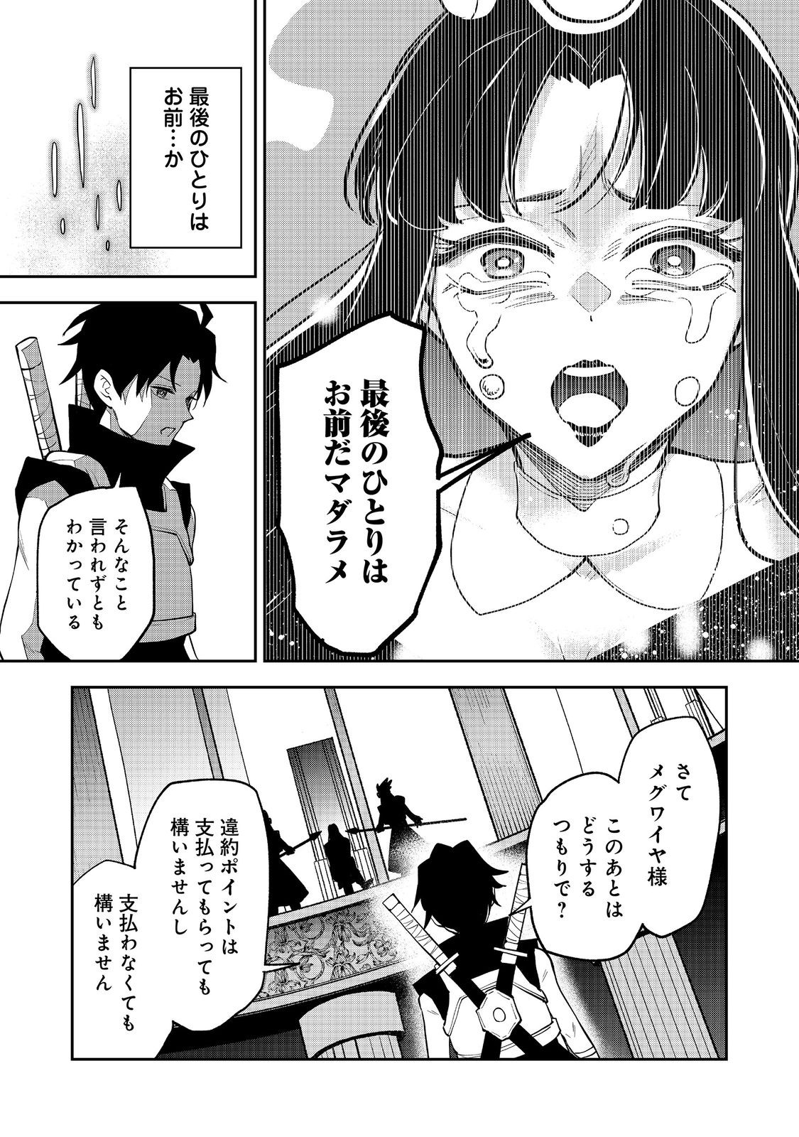 Read DUNGEON MASTER BANME ~FUTSUU NI YATTE MO MURISOU DA KARA CASINO TSUKURU KOTO NI SHITA~ RAW Chapter 10.2 [High Quality / Full] - Page 9 - nicomanga.net