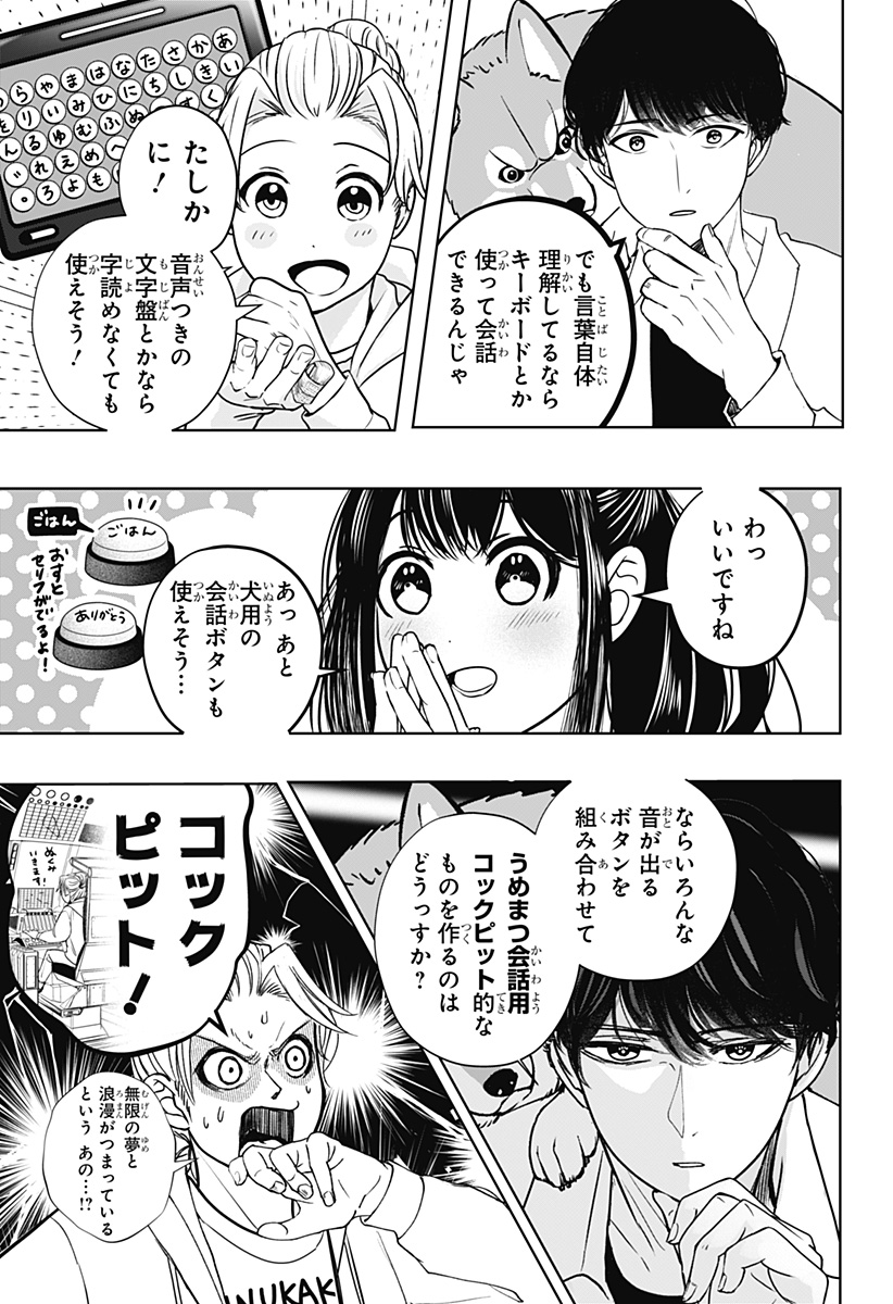 Read SHIBA-TSUKI BUKKEN Chapter 35 [High Quality / Full] - Page 7 - dark.nicomanga.com