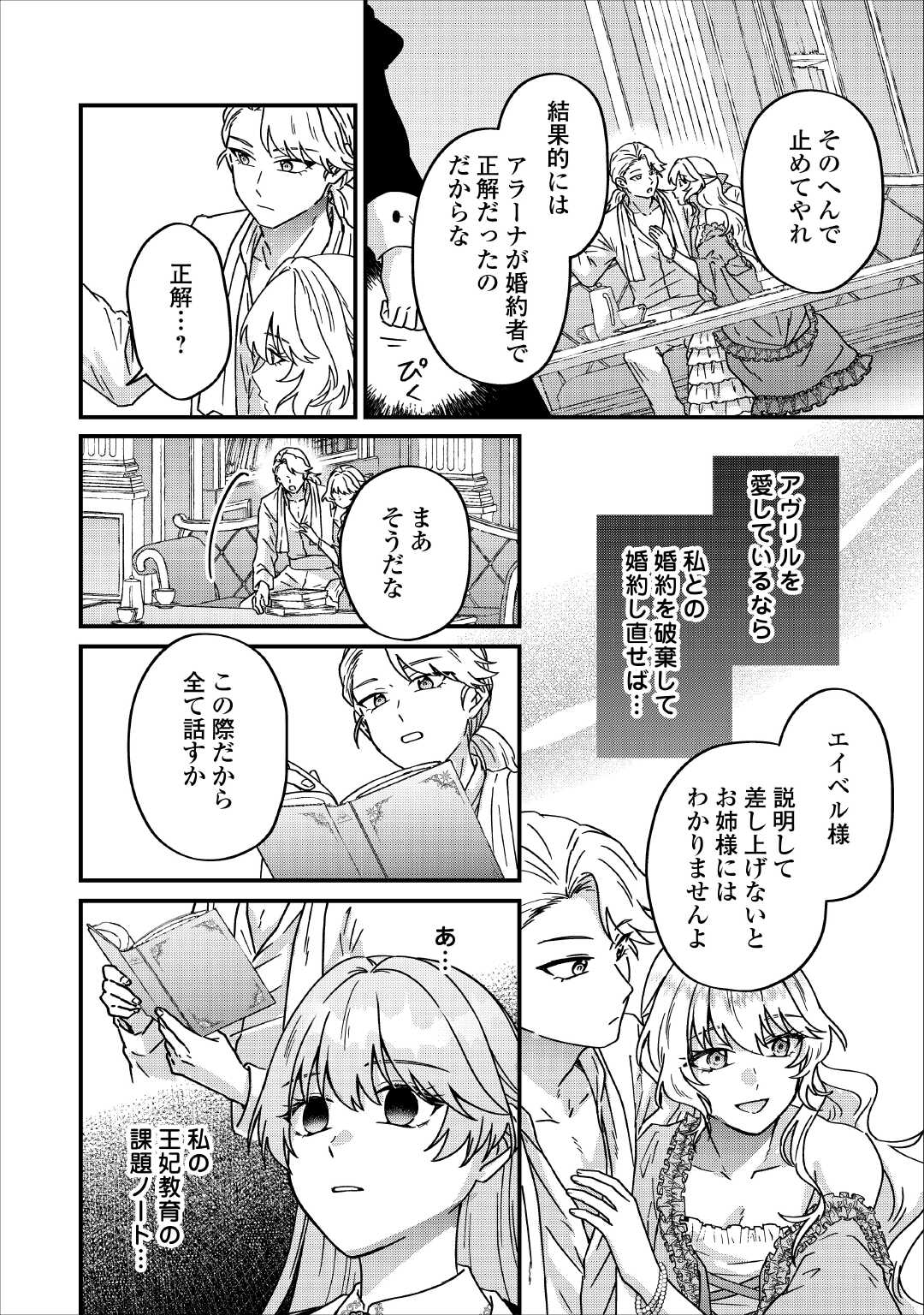 RIYOU SARERU DAKE NO JINSEI NI SAYONARA WO - UWAKI SARETA FUGUU REIJOU DESU GA DEKIAI SARETE SHIAWASE NI NARIMASU - RAW Chapter 2 - Page 6