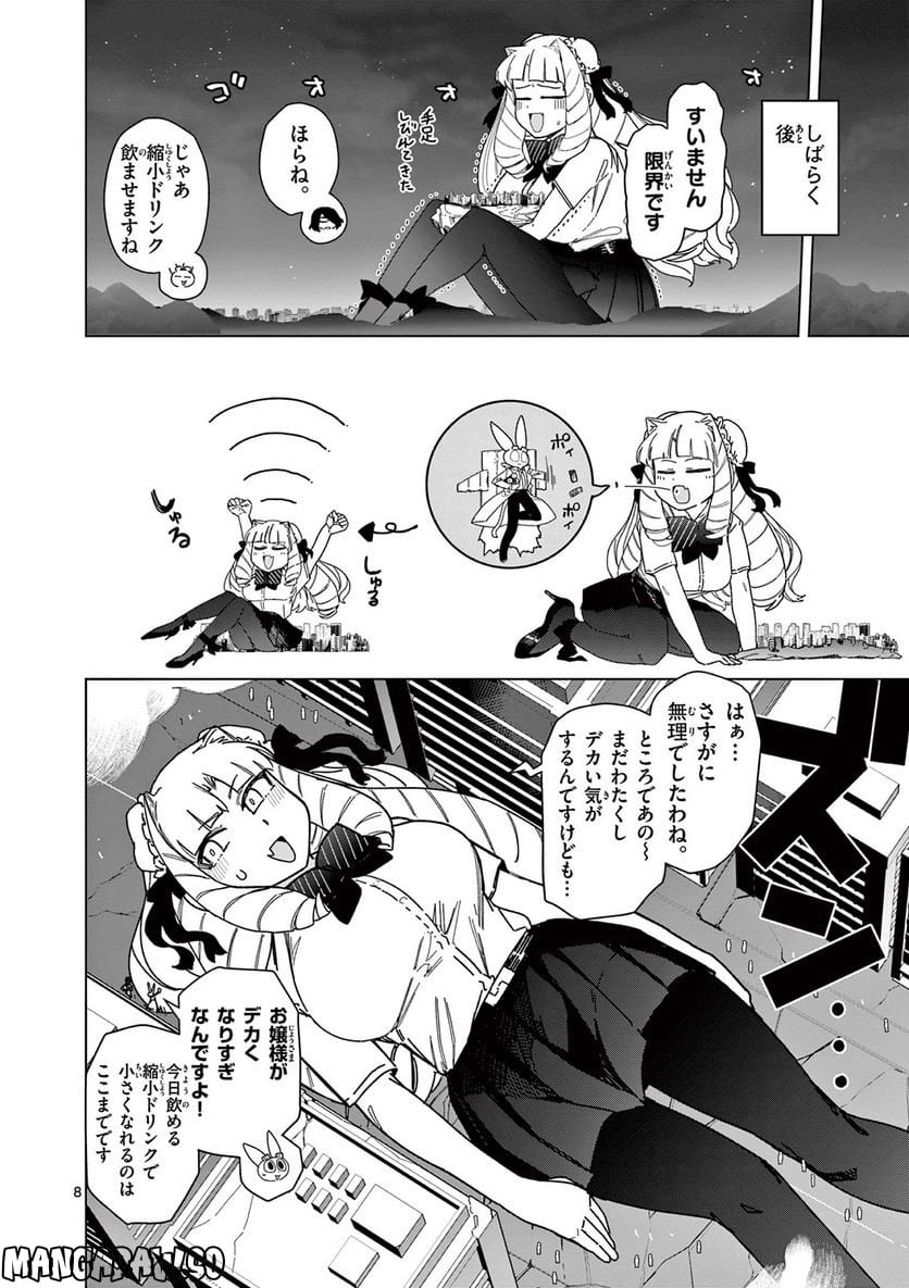 Read GIANT OJOUSAMA Chapter 58 [High Quality / Full] - Page 8 - nicomanga.com