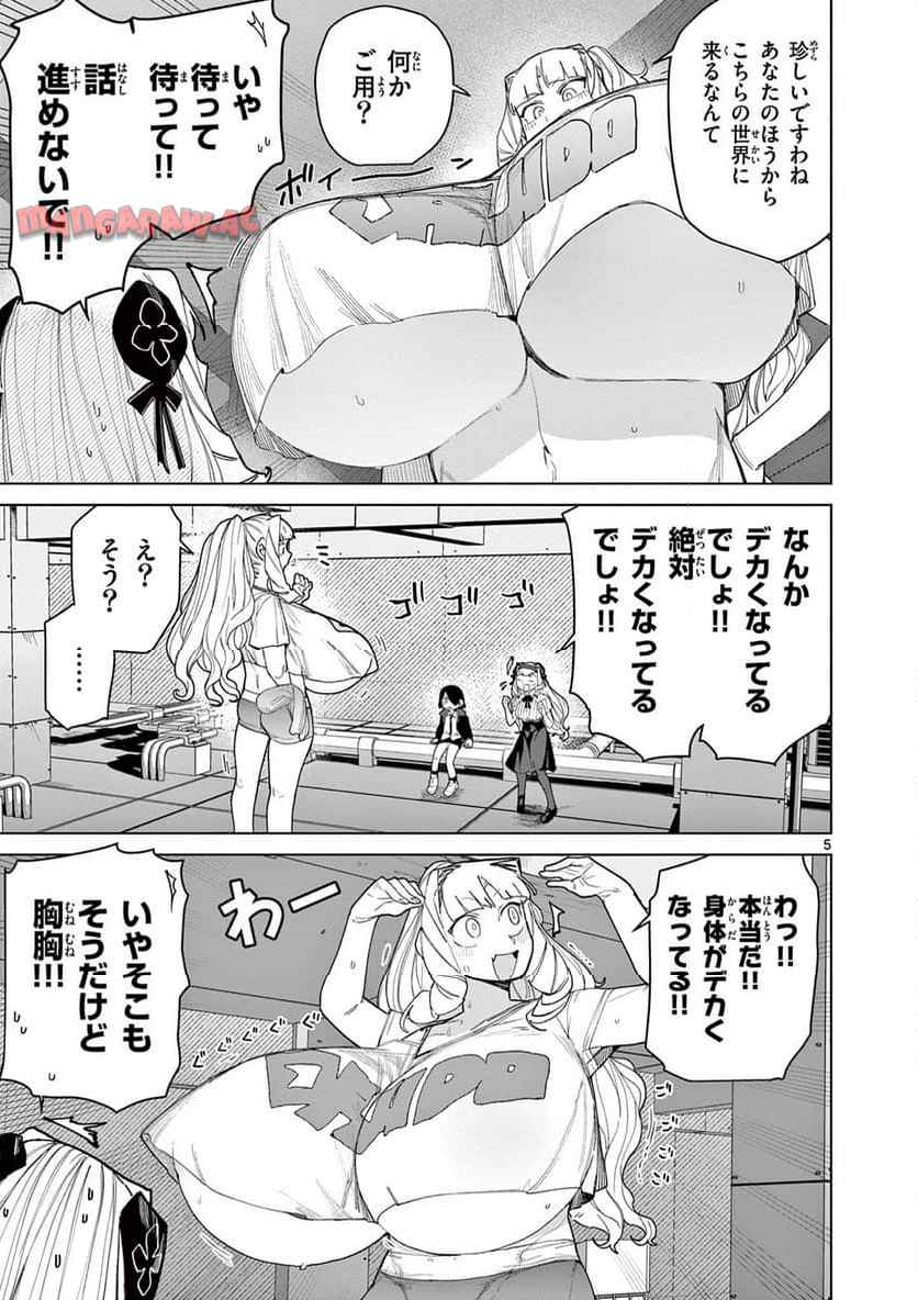 Read GIANT OJOUSAMA Chapter 146 [High Quality / Full] - Page 5 - nicomanga.com