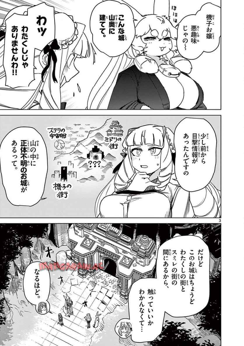 Read GIANT OJOUSAMA Chapter 117 [High Quality / Full] - Page 3 - nicomanga.com