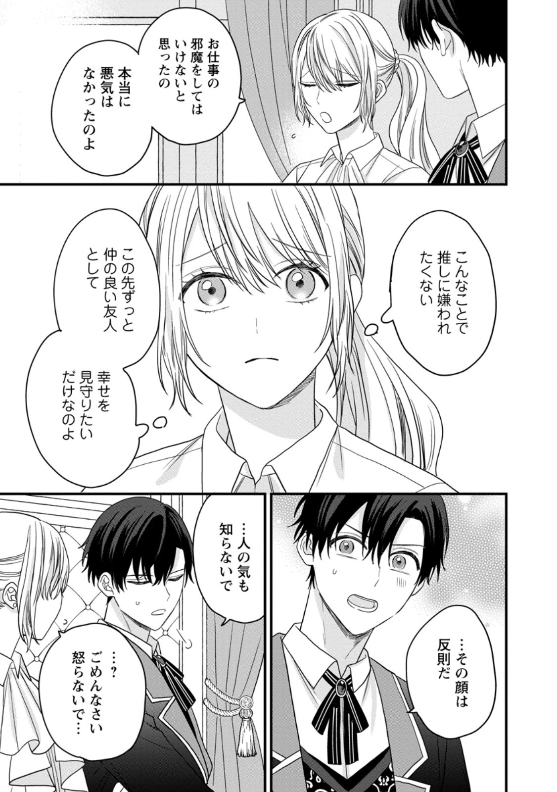 MOB KATEIKYOUSHI NO WATAKUSHI, OSHI NO DAISAN OUJI NI DEKI AI SAREMASHITA Chapter 6.3 page 1 - nihonkuni.com