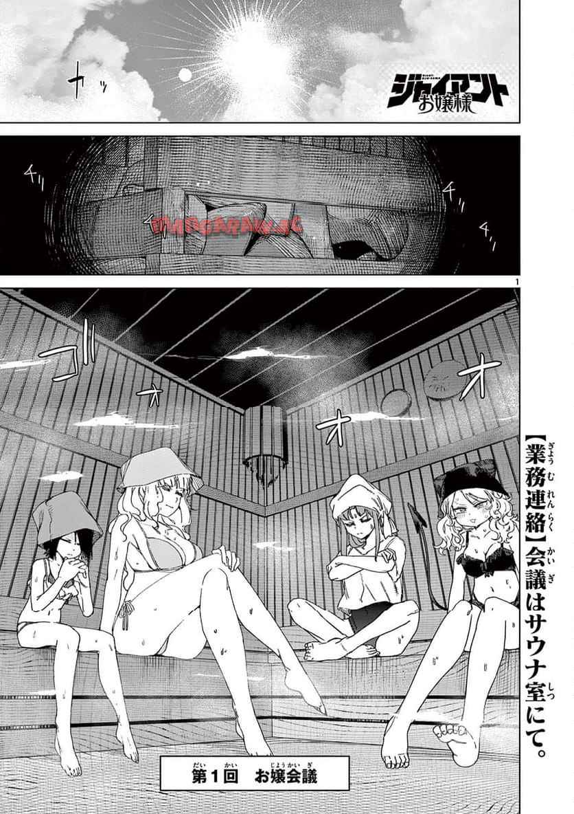 Read GIANT OJOUSAMA Chapter 120 [High Quality / Full] - Page 2 - nicomanga.com