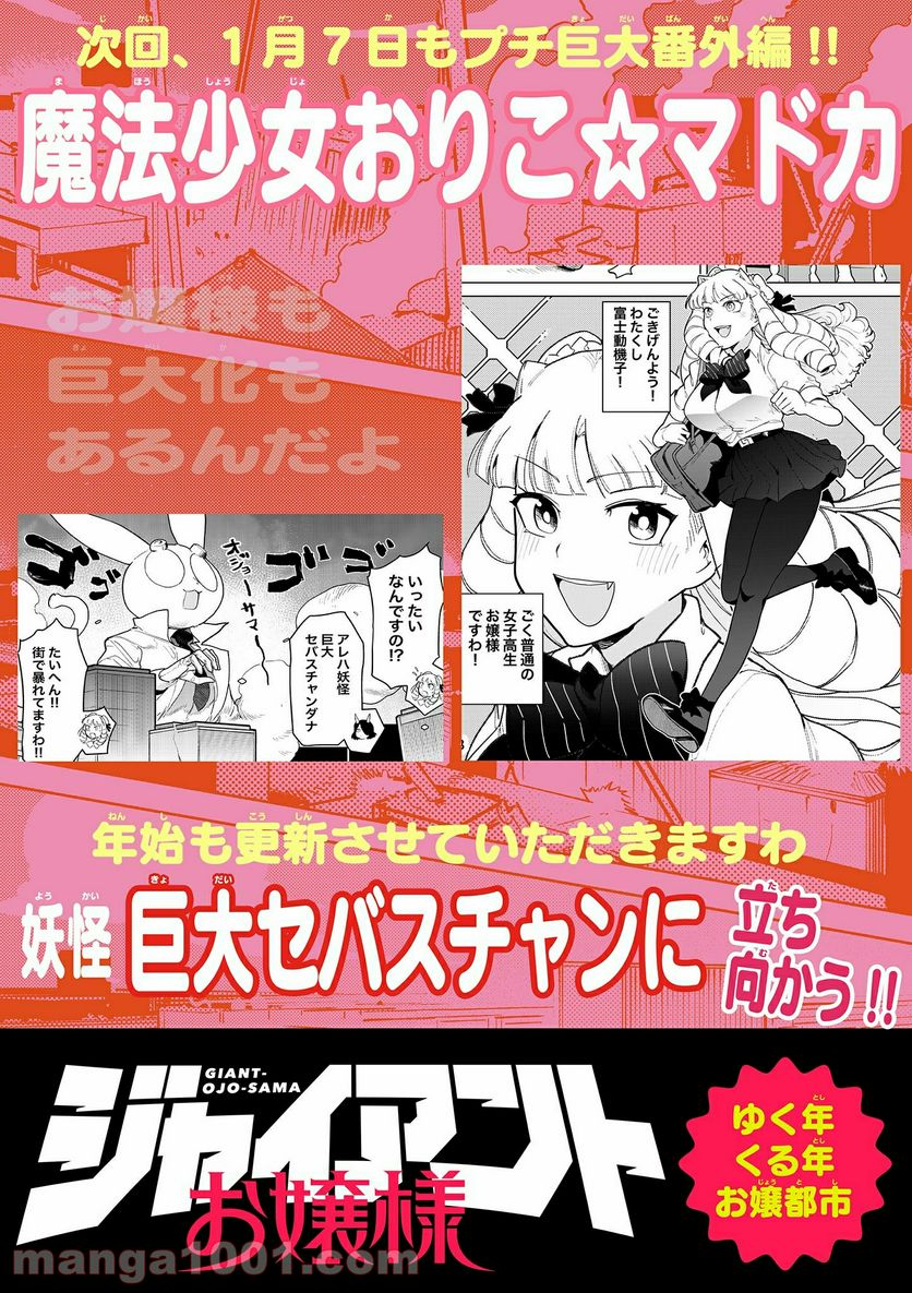 Read GIANT OJOUSAMA Chapter 20.5 [High Quality / Full] - Page 7 - nicomanga.com