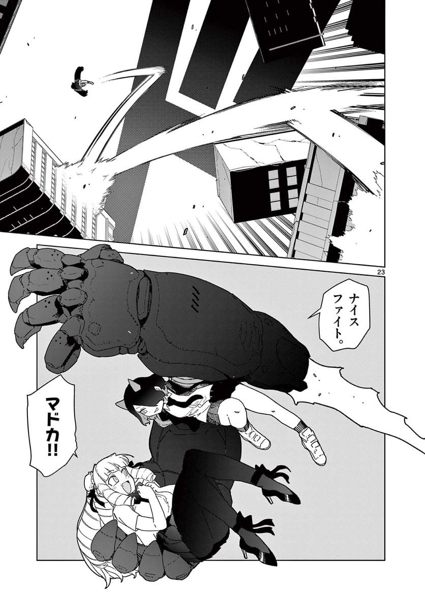 Read GIANT OJOUSAMA Chapter 56 [High Quality / Full] - Page 27 - nicomanga.com