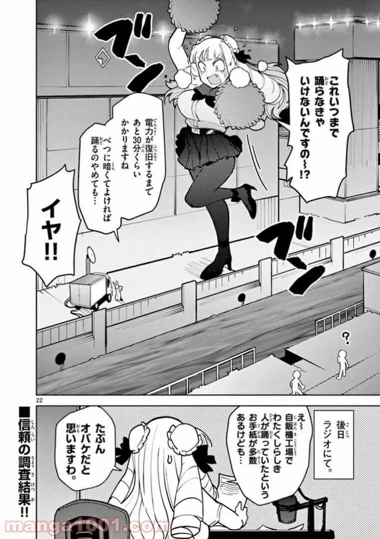 Read GIANT OJOUSAMA Chapter 12 [High Quality / Full] - Page 22 - nicomanga.com