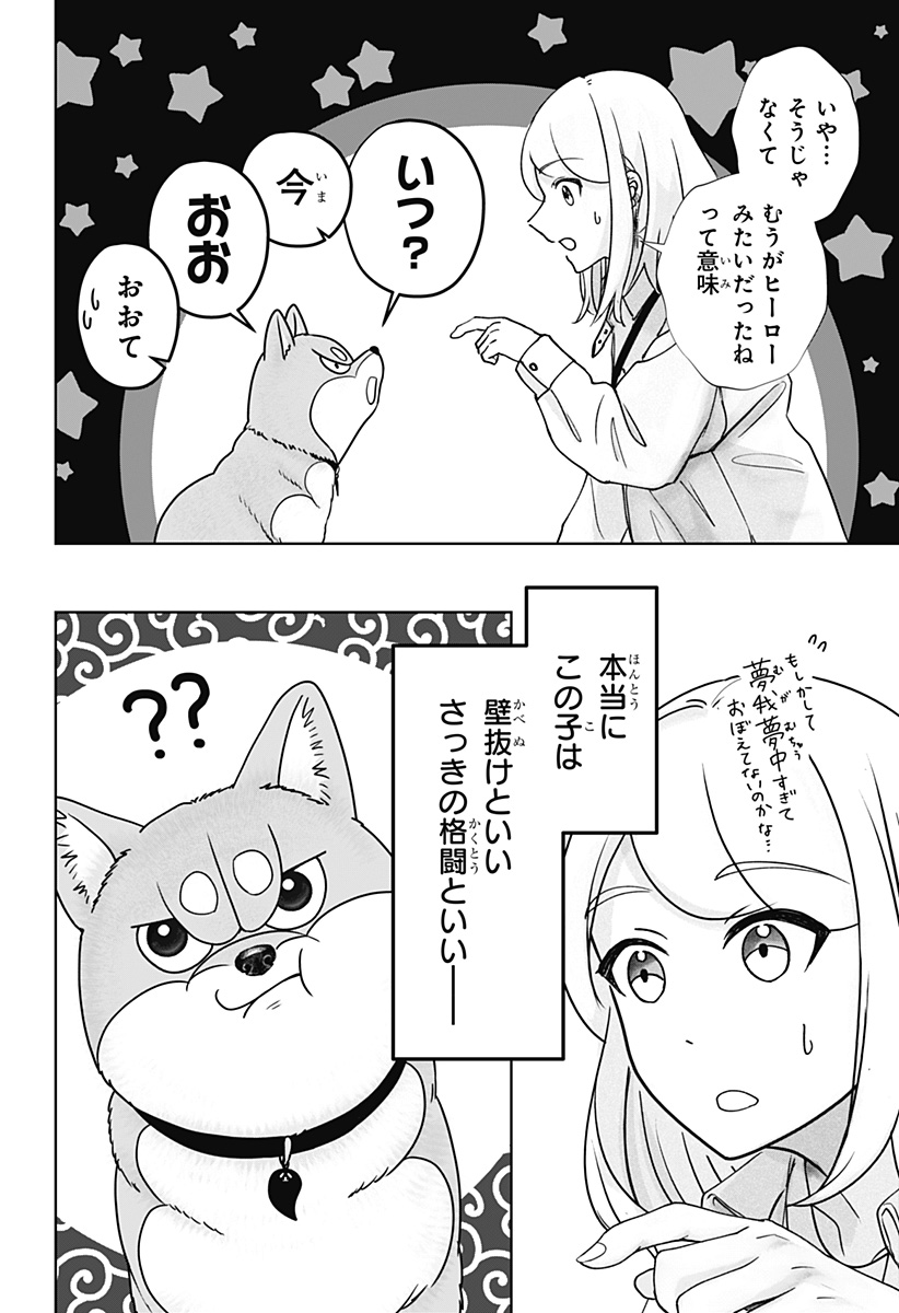 Read SHIBA-TSUKI BUKKEN Chapter 37 [High Quality / Full] - Page 28 - dark.nicomanga.com