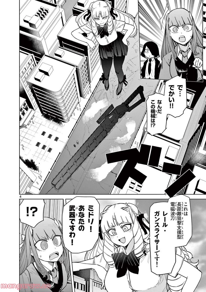 Read GIANT OJOUSAMA Chapter 55 [High Quality / Full] - Page 6 - nicomanga.com