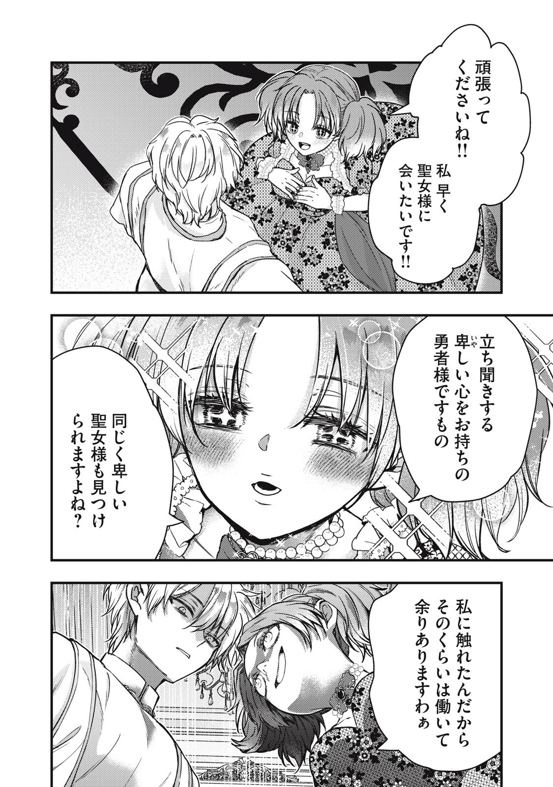 YONIGE SEIJO NO NIDOME NO KEKKON Chapter 6.2 page 9 - nihonkuni.com