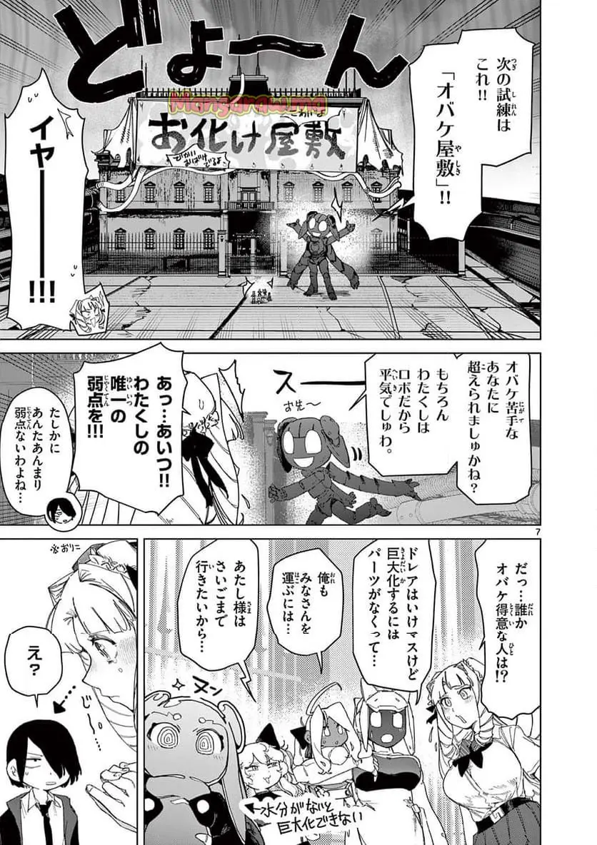 Read GIANT OJOUSAMA Chapter 139 [High Quality / Full] - Page 7 - nicomanga.com