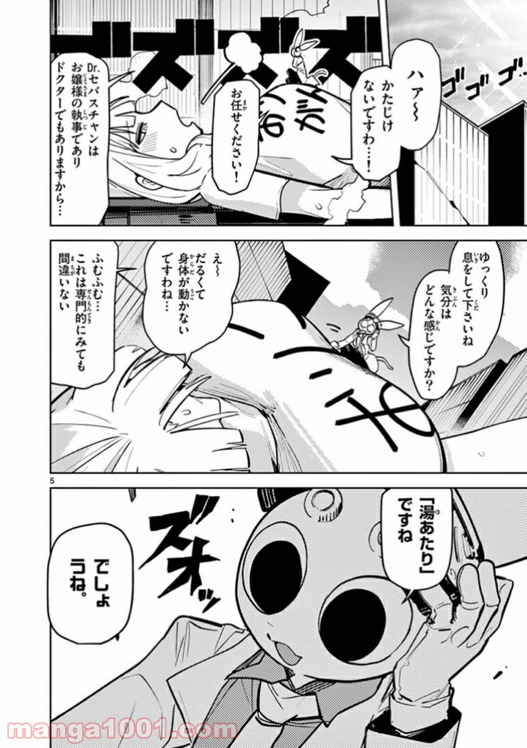 Read GIANT OJOUSAMA Chapter 5 [High Quality / Full] - Page 6 - nicomanga.com