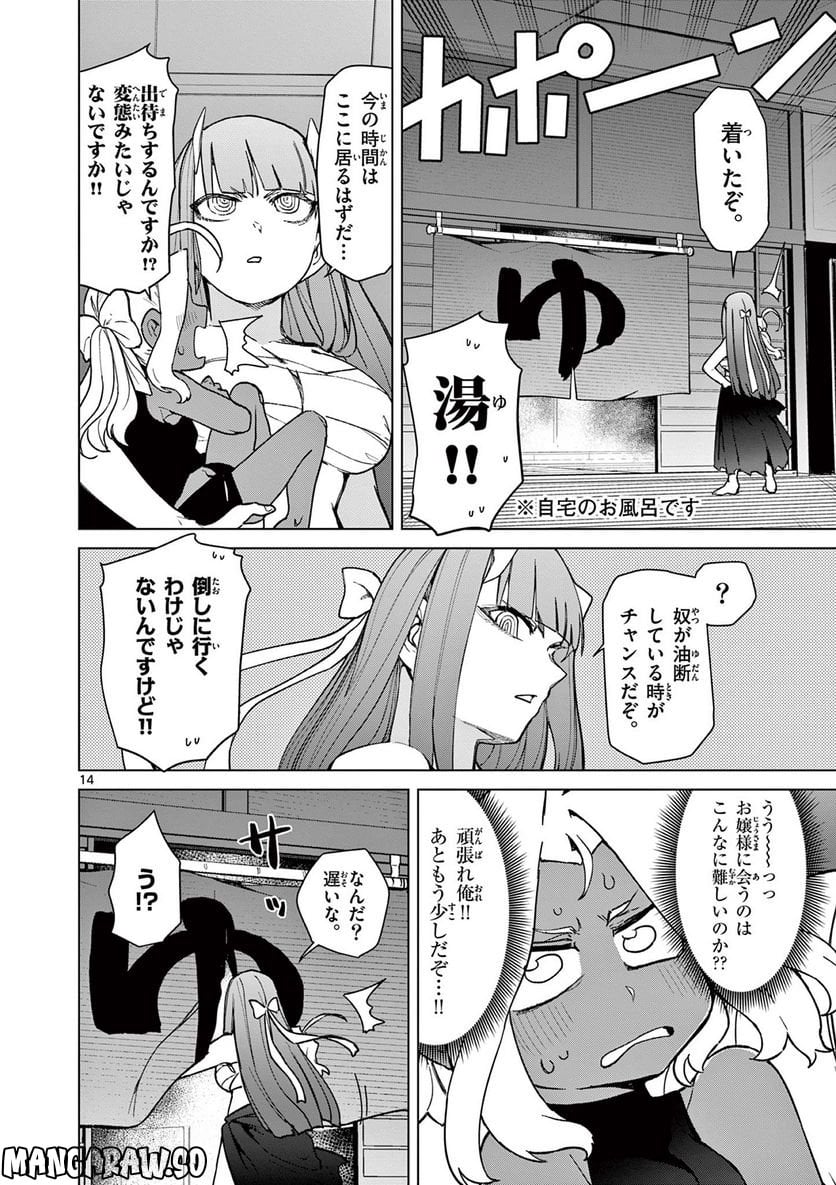 Read GIANT OJOUSAMA Chapter 60 [High Quality / Full] - Page 16 - nicomanga.com