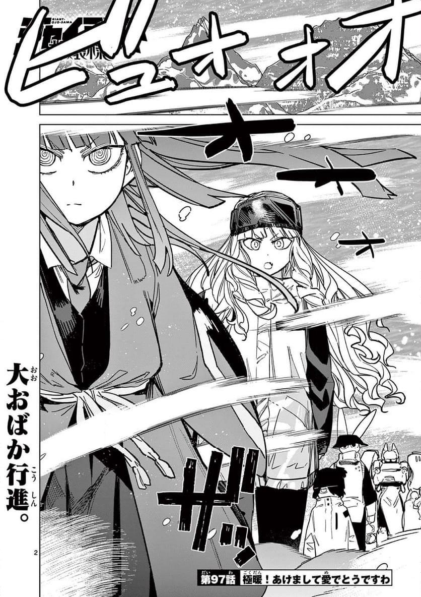 Read GIANT OJOUSAMA Chapter 97 [High Quality / Full] - Page 4 - nicomanga.com