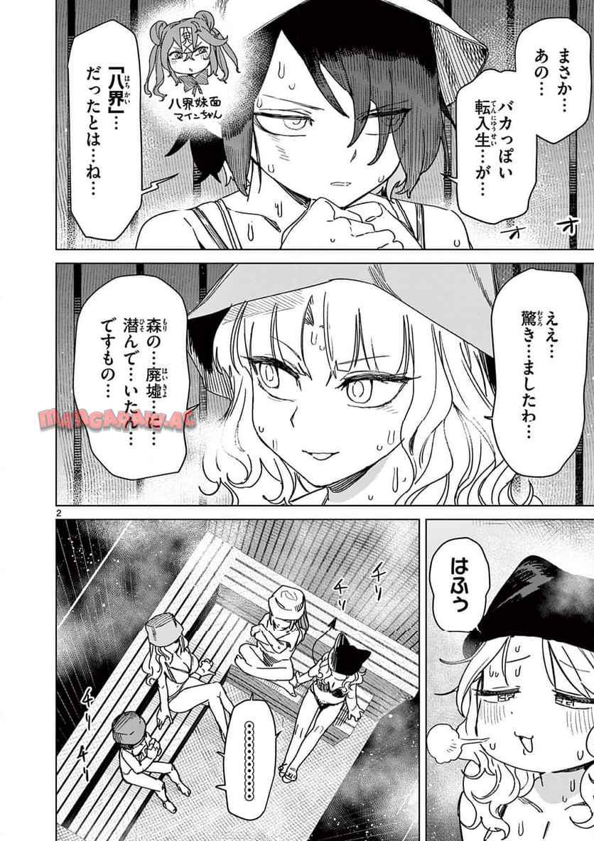 Read GIANT OJOUSAMA Chapter 120 [High Quality / Full] - Page 3 - nicomanga.com