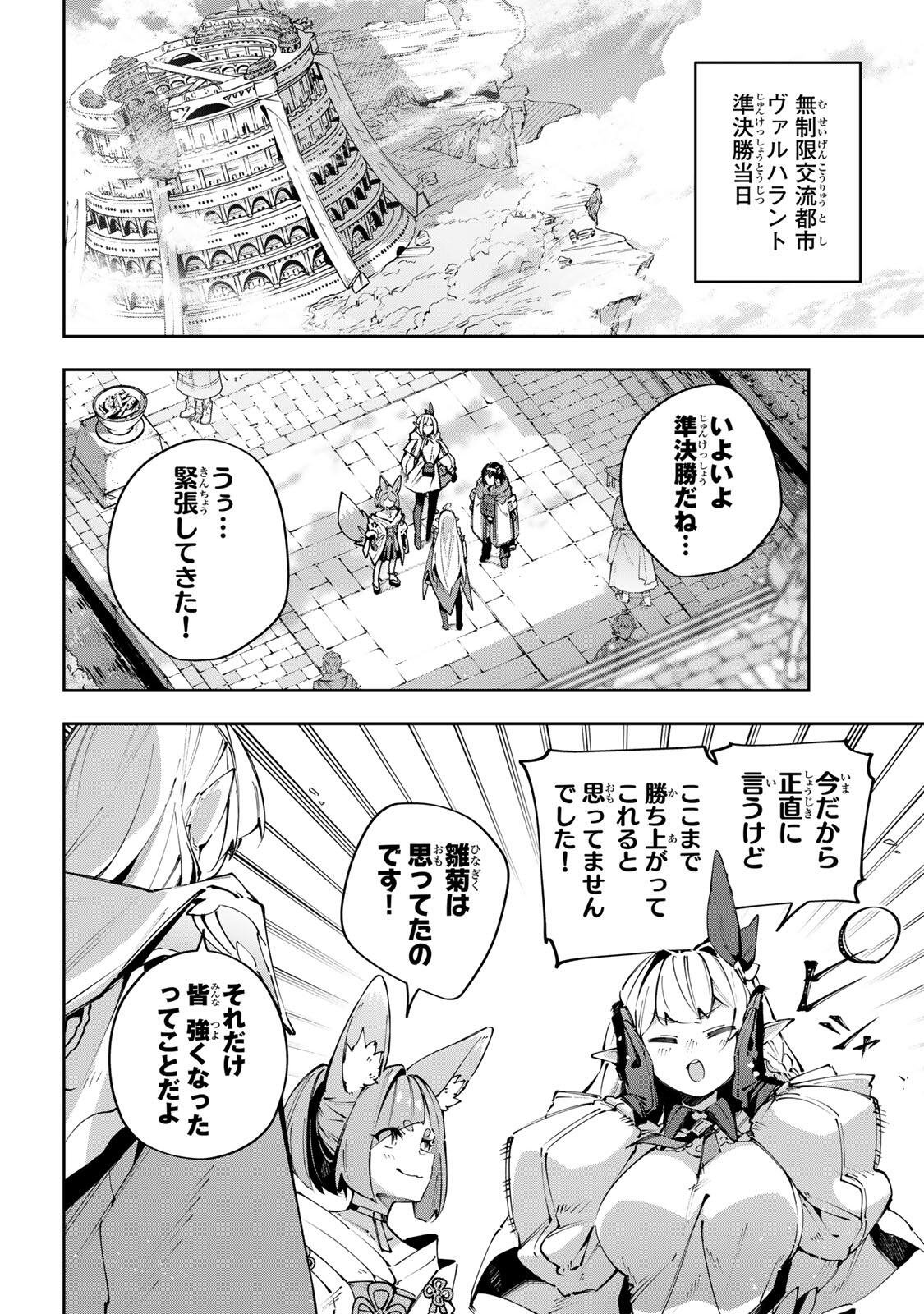Read DESTINY UNCHAIN ONLINE Chapter 116 [High Quality / Full] - Page 6 - dark.nicomanga.com