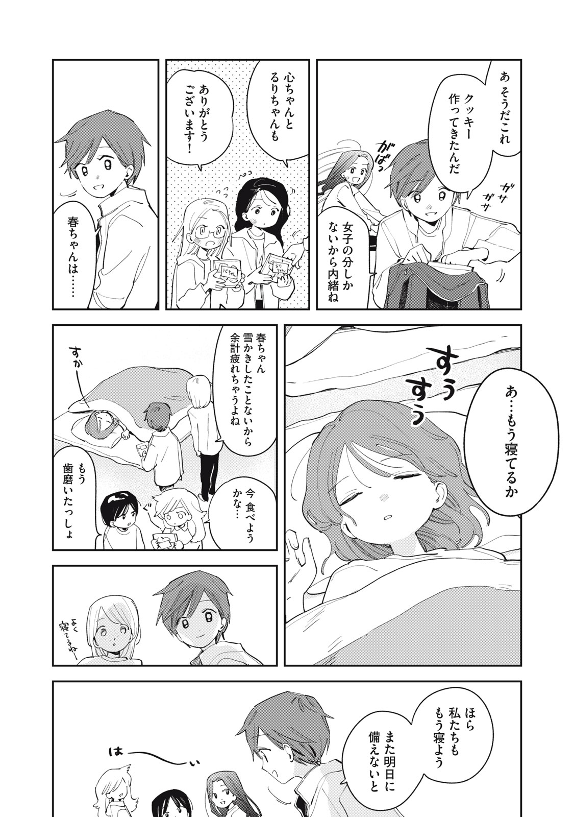 Read MAGARINARI NO HARU Chapter 13 [High Quality / Full] - Page 15 - dark.nicomanga.com