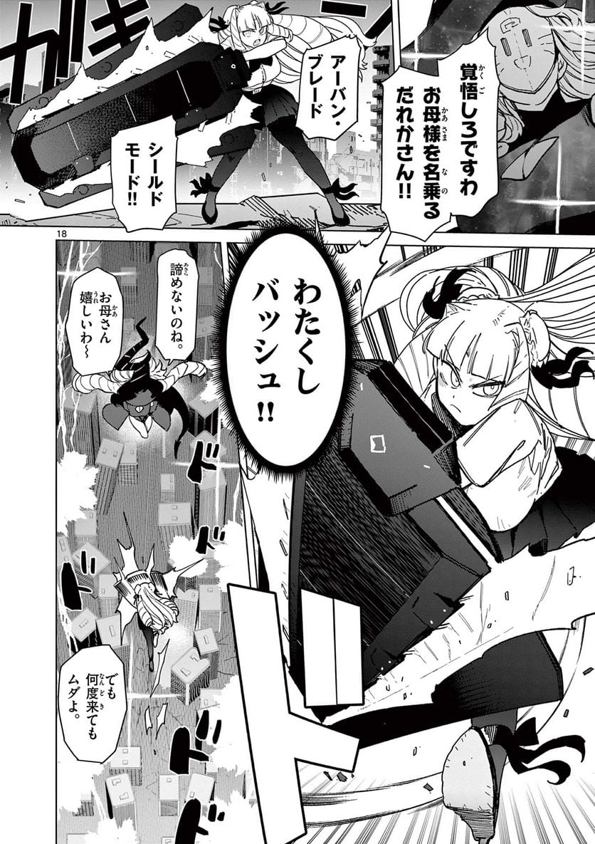 Read GIANT OJOUSAMA Chapter 56 [High Quality / Full] - Page 22 - nicomanga.com