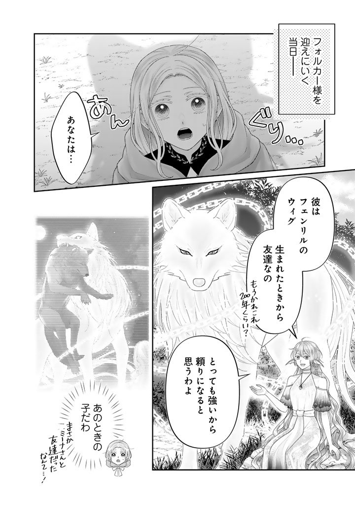 SHIITAGE RARE OUJO NI TENSEI SHIMASHITA GA, RYUUJIN NO KAGO WO MOTSU SAIKYOU KISHI-SAMA NI AISARETE SHIAWASE DESU Chapter 26 page 2 - nihonkuni.com