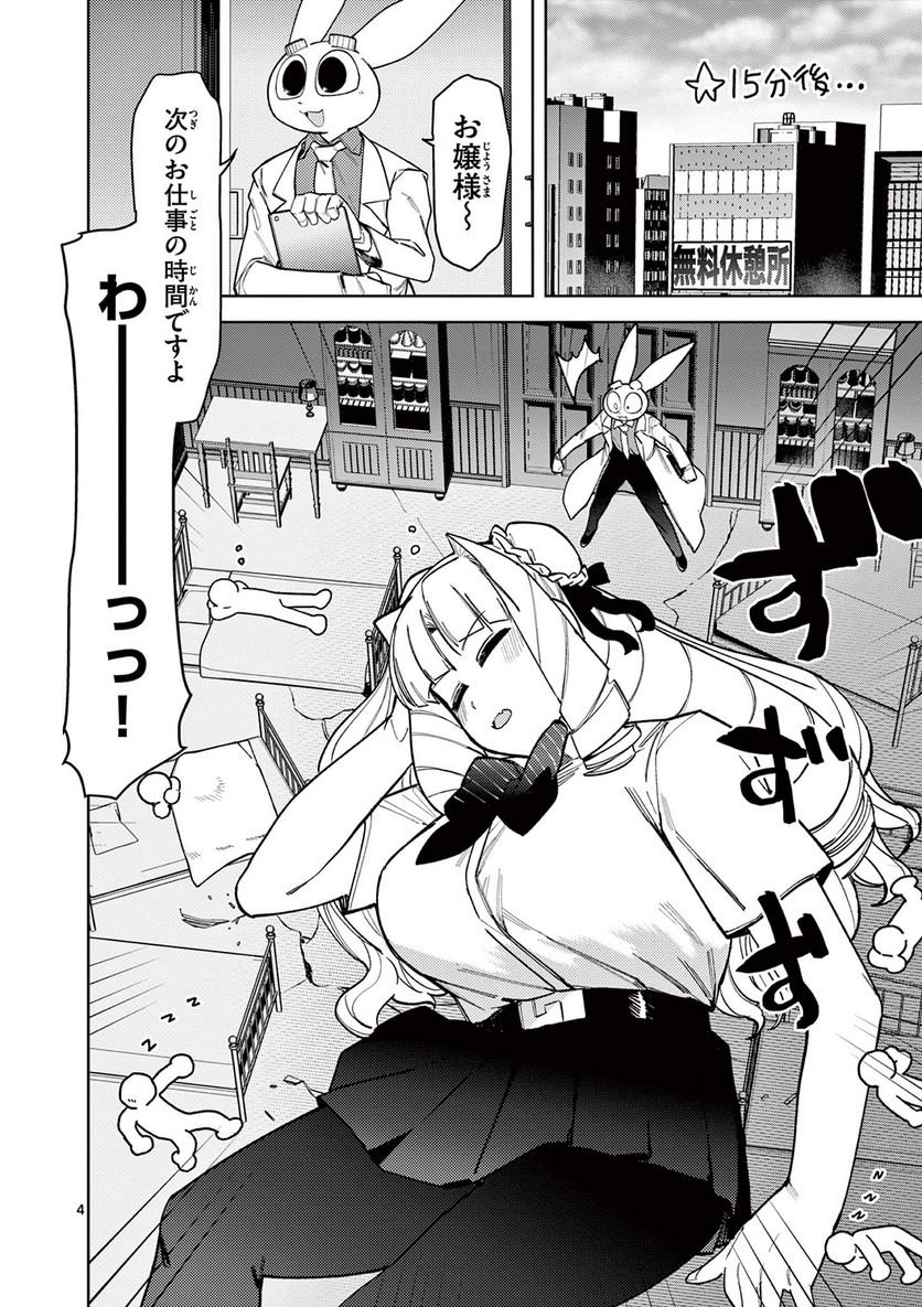 Read GIANT OJOUSAMA Chapter 41 [High Quality / Full] - Page 5 - nicomanga.com