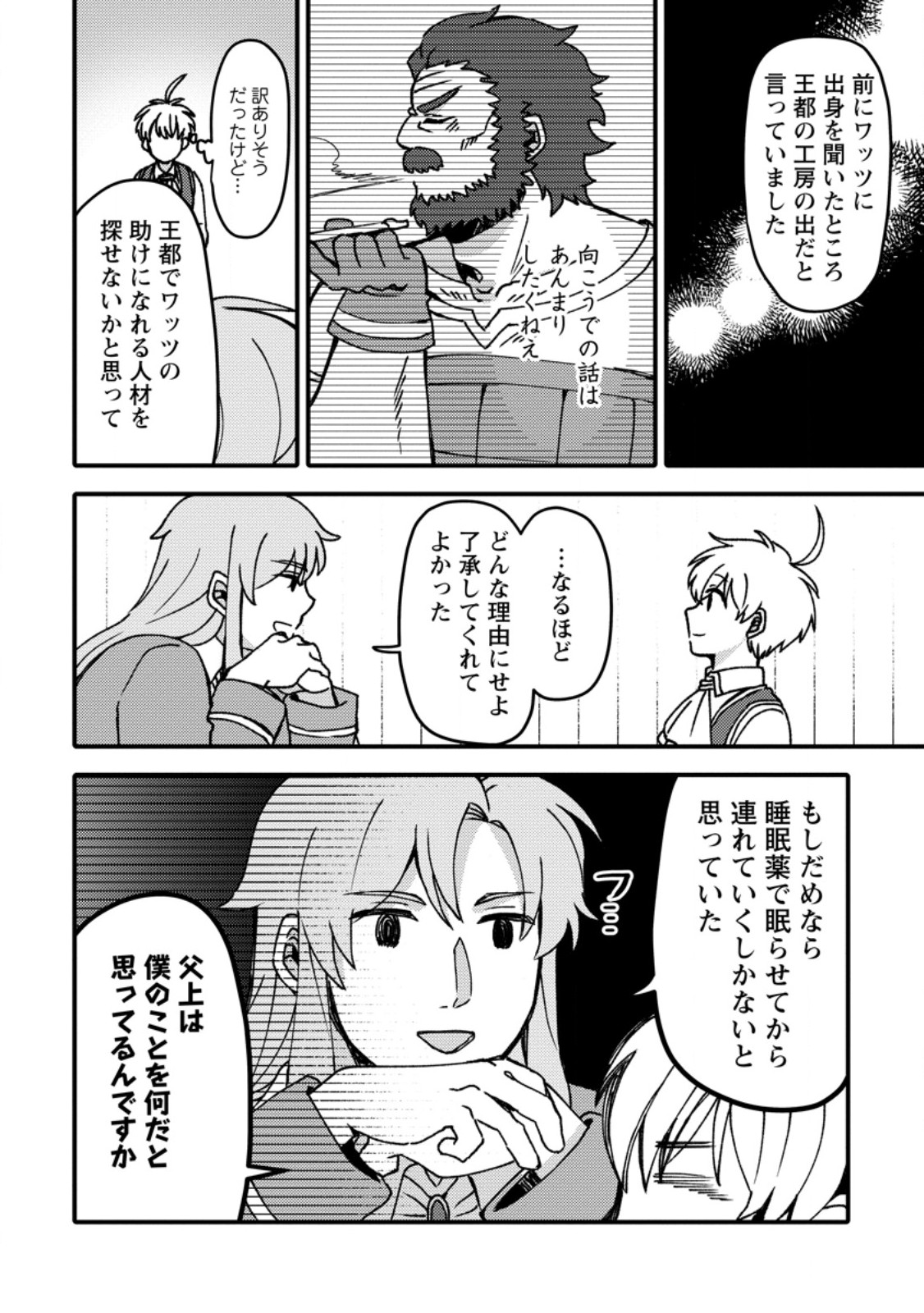 “ARU TEIDO (?) NO MAHOU NO SAINOU” DE KONDO KOSO ISEKAI DE SLOW LIFE O OKURIMASU Chapter 27.1 page 6 - nihonkuni.com