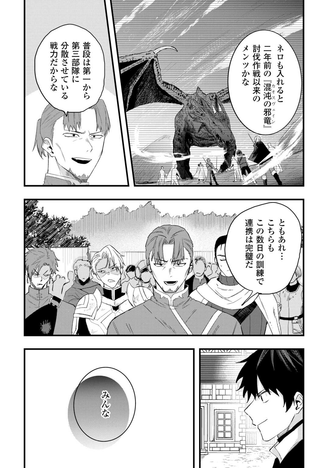 TSUIHOUSARETA "JOUGENSHI" NO GUILD KEIEI - RAW Chapter 29 page 19 - nihonkuni.com