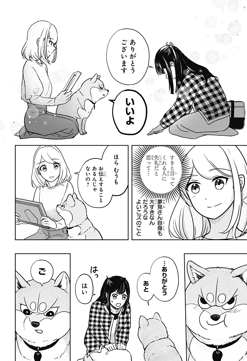 Read SHIBA-TSUKI BUKKEN Chapter 13 [High Quality / Full] - Page 20 - dark.nicomanga.com