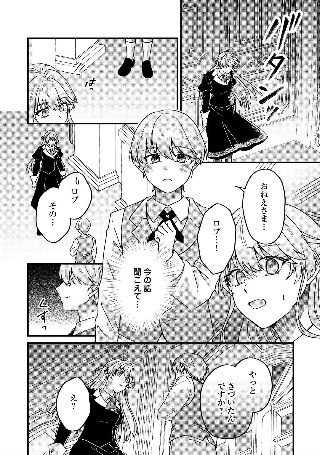 RIYOU SARERU DAKE NO JINSEI NI SAYONARA WO - UWAKI SARETA FUGUU REIJOU DESU GA DEKIAI SARETE SHIAWASE NI NARIMASU - RAW Chapter 2 - Page 22