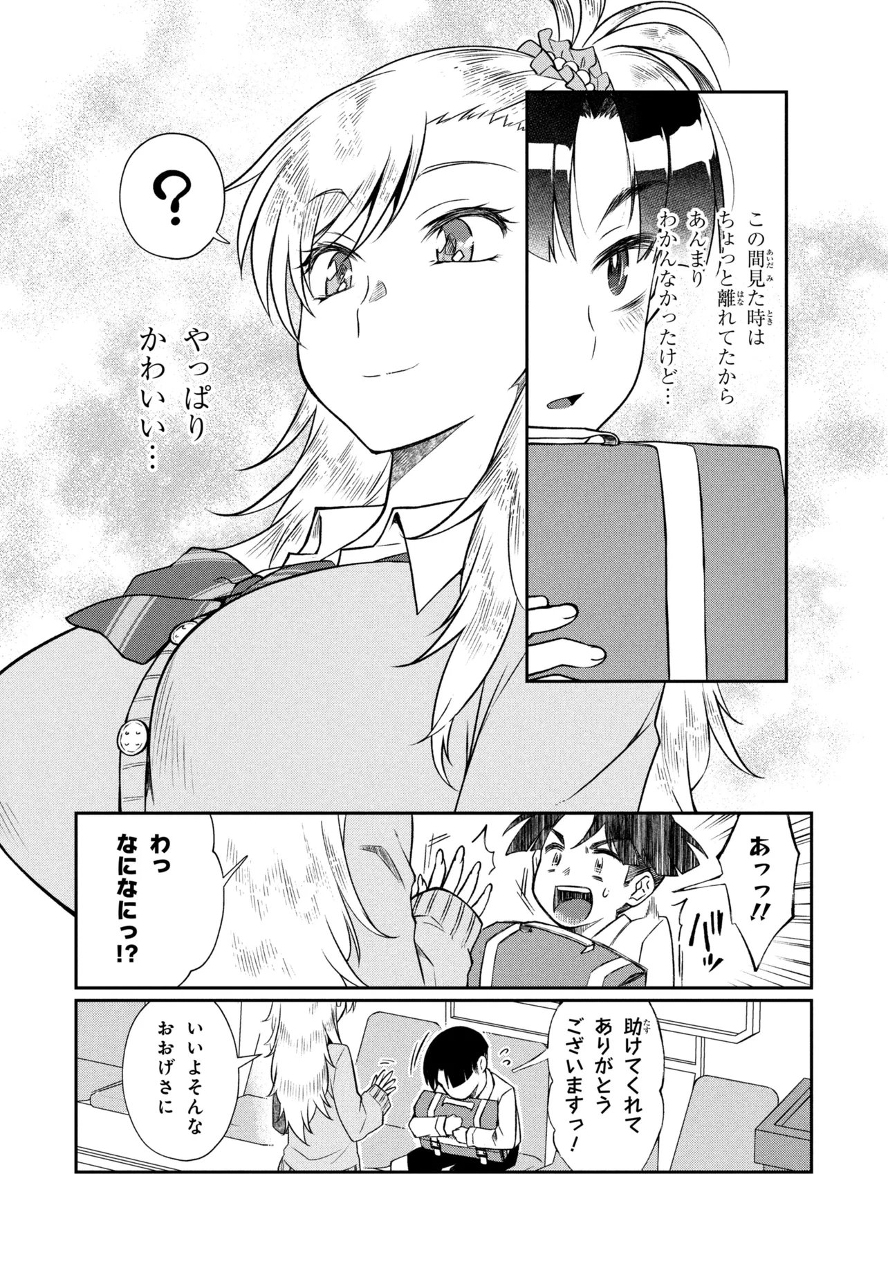 OTONARI NO ONESAN WA ××× SHITAI Chapter 19.1 page 11 - nihonkuni.com