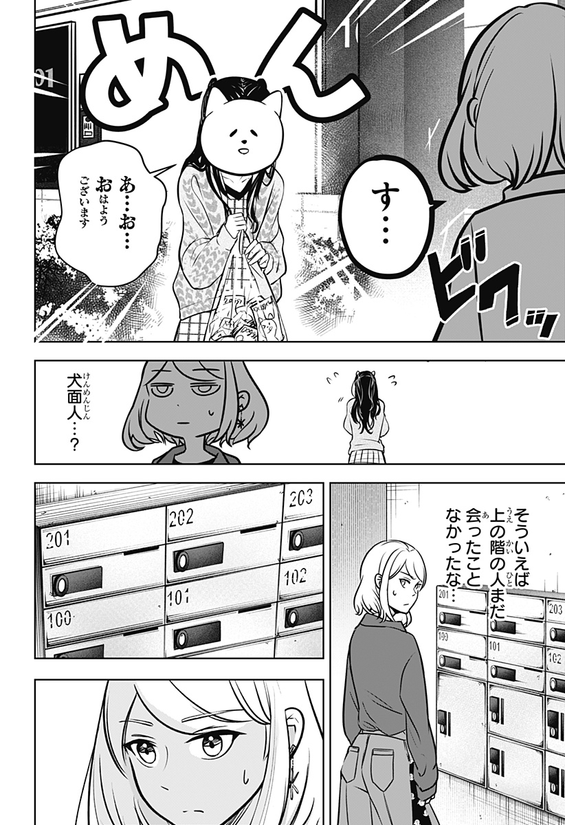 Read SHIBA-TSUKI BUKKEN Chapter 3 [High Quality / Full] - Page 38 - dark.nicomanga.com