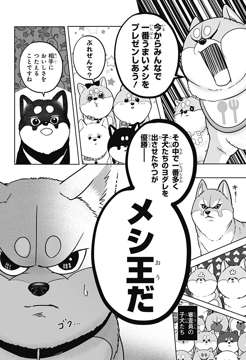 Read SHIBA-TSUKI BUKKEN Chapter 36 [High Quality / Full] - Page 10 - dark.nicomanga.com