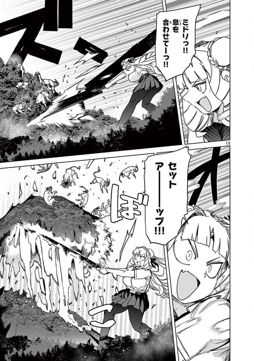 Read GIANT OJOUSAMA Chapter 104 [High Quality / Full] - Page 13 - nicomanga.com