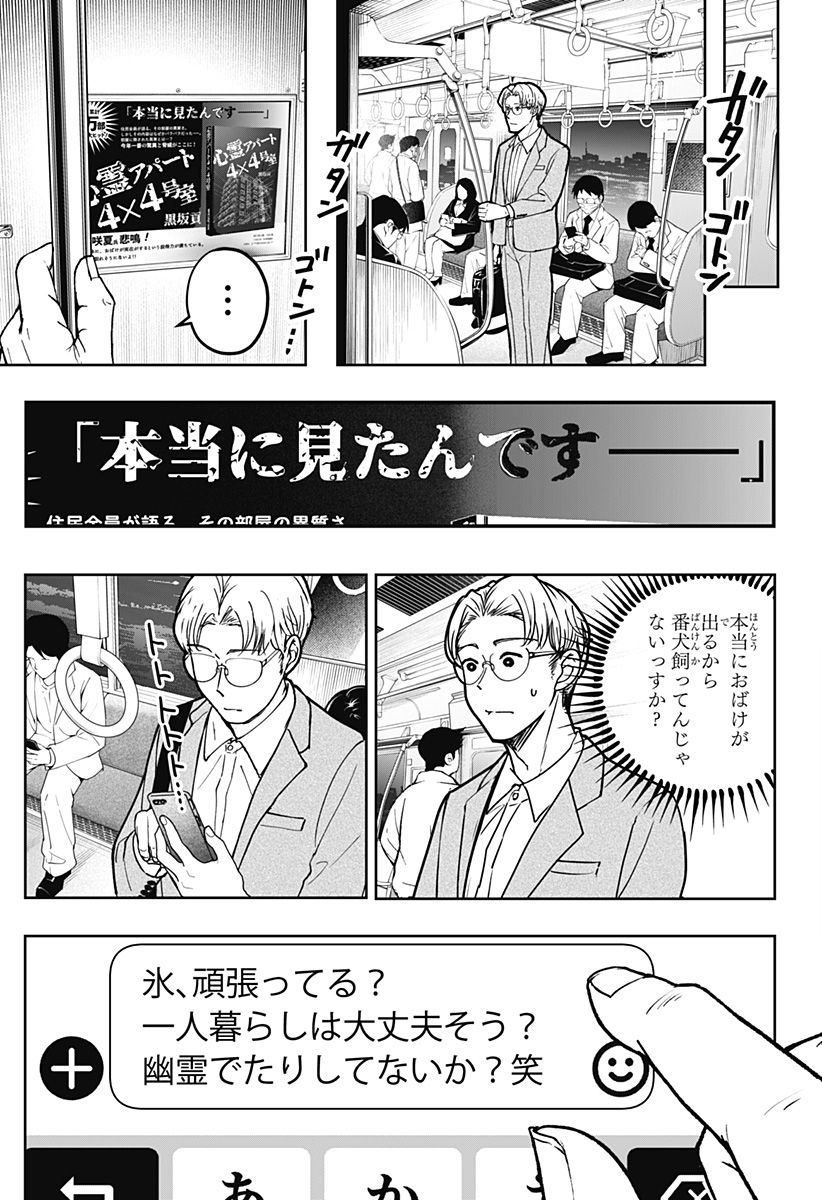Read SHIBA-TSUKI BUKKEN Chapter 7 [High Quality / Full] - Page 31 - dark.nicomanga.com