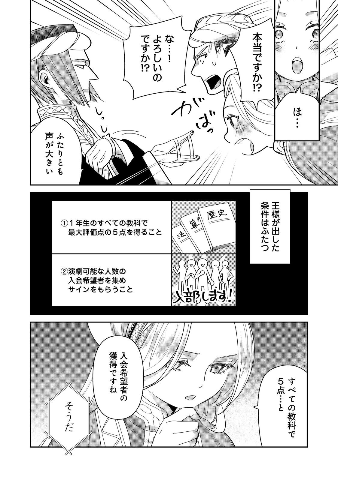 GORAKU KAKUMEI: UTA TO ODORI GA KINSHI NO ISEKAI DE, KANOJO WA BUTAI NO UE NI TATSU Chapter 8 page 20 - nihonkuni.com