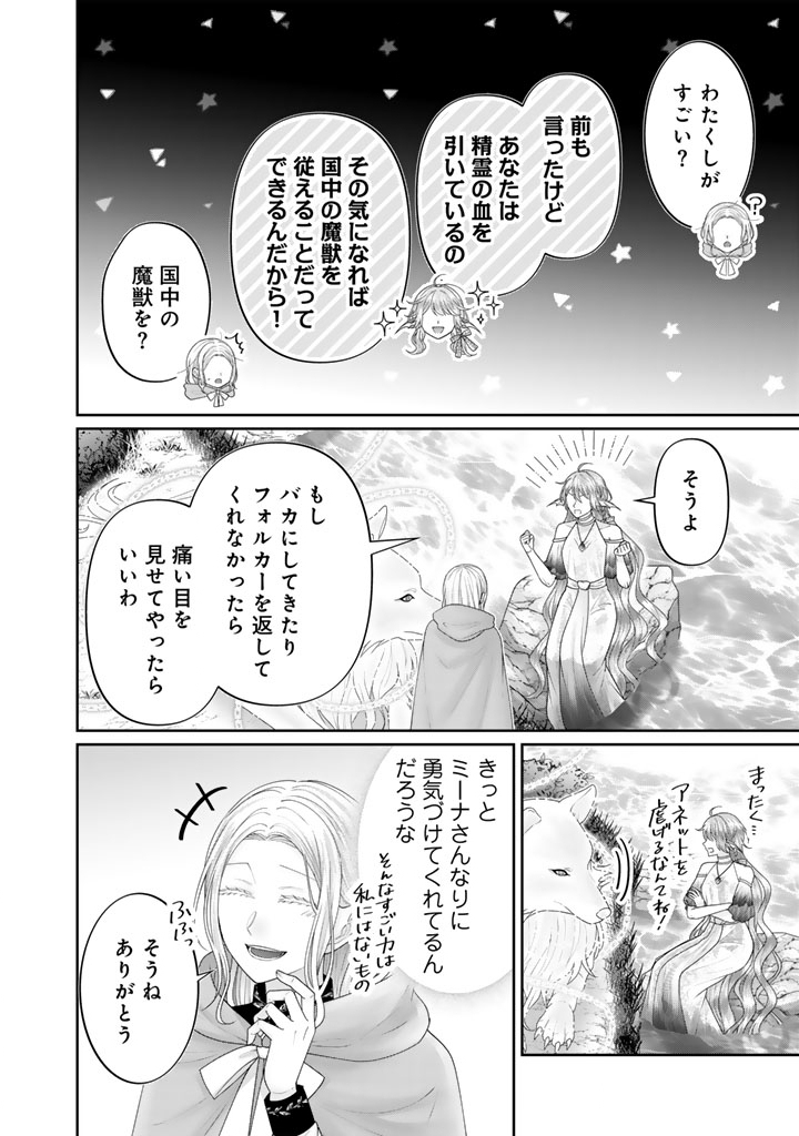 SHIITAGE RARE OUJO NI TENSEI SHIMASHITA GA, RYUUJIN NO KAGO WO MOTSU SAIKYOU KISHI-SAMA NI AISARETE SHIAWASE DESU Chapter 26 page 4 - nihonkuni.com