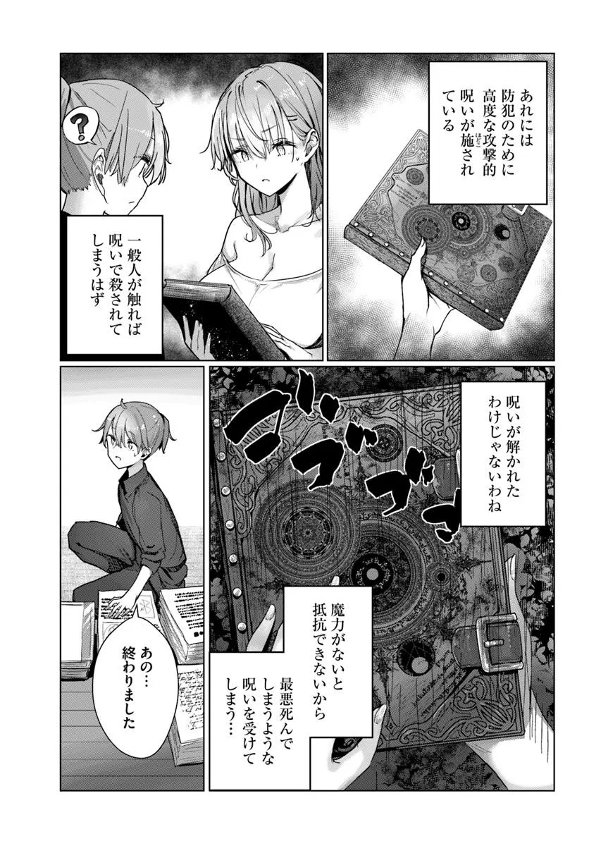 Read DOUKYO SHITEIRU KENSEI NO ONNA SHISHOU GA KAWAISUGITE MAINICHI SHIAWASE DESU Chapter 6 [High Quality / Full] - Page 14 - nicomanga.net