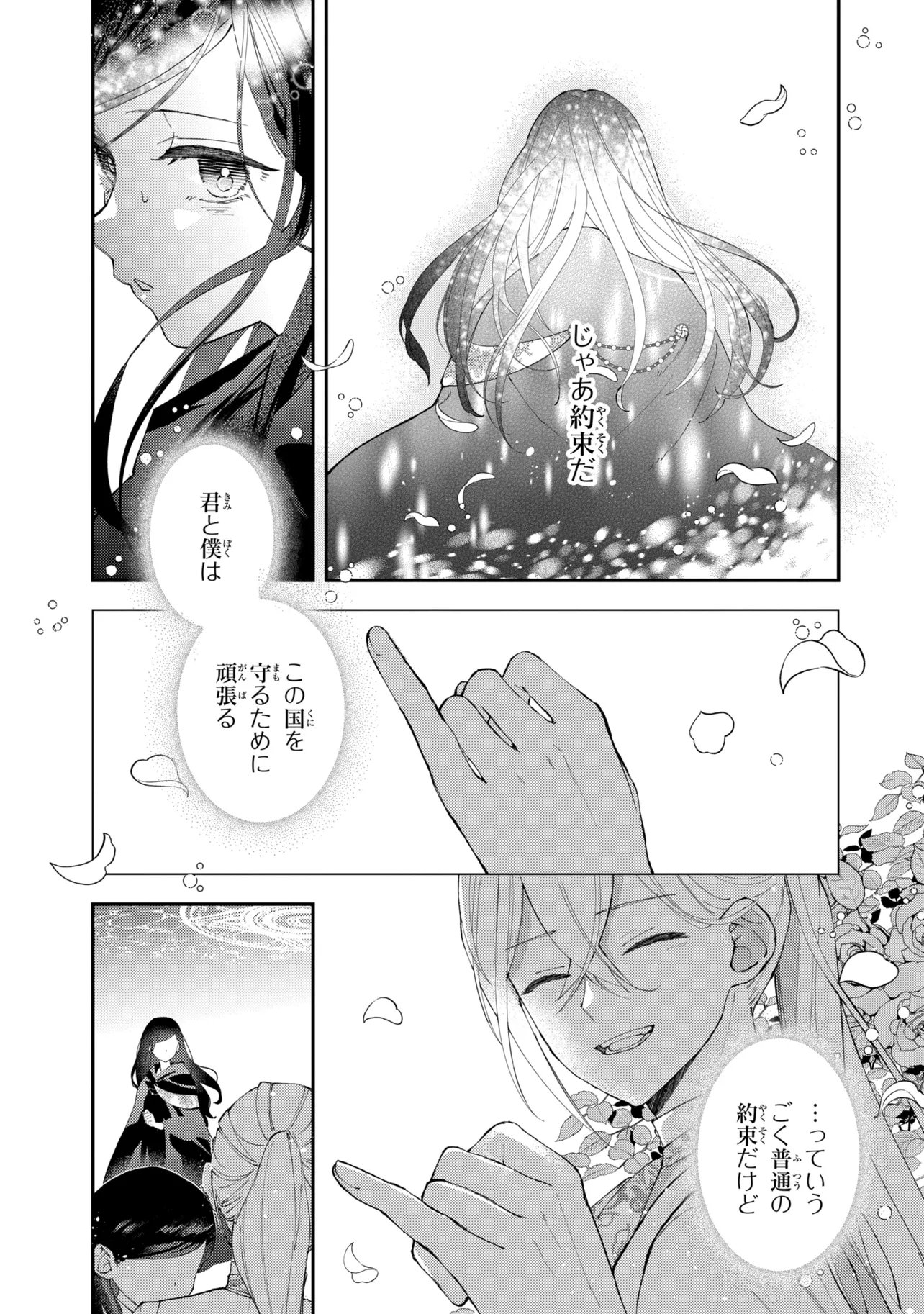 Read AKIRAME REIJOU WA KOIGOKORO NANTE IRANAI. ~URAGIRARETA HAZU NA NONI, FIANSEE KARA NO DEKIAI GA TOMARIMASEN!~ RAW Chapter 10.2 [High Quality / Full] - Page 1 - nicomanga.net