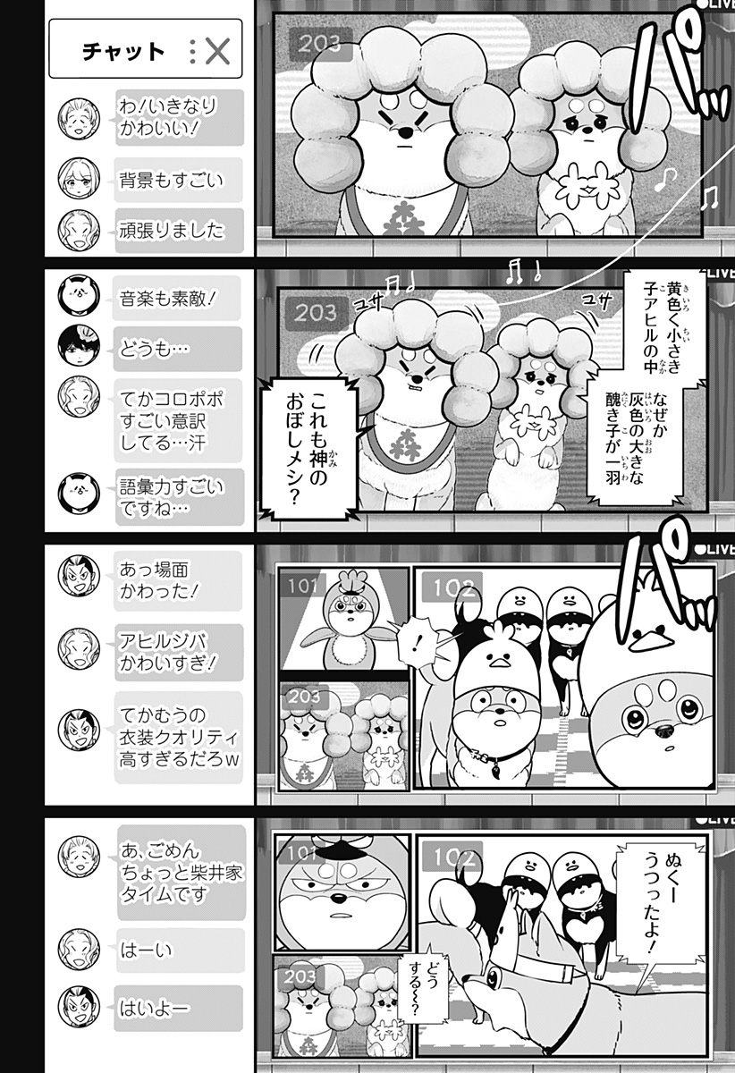 Read SHIBA-TSUKI BUKKEN Chapter 29 [High Quality / Full] - Page 18 - dark.nicomanga.com