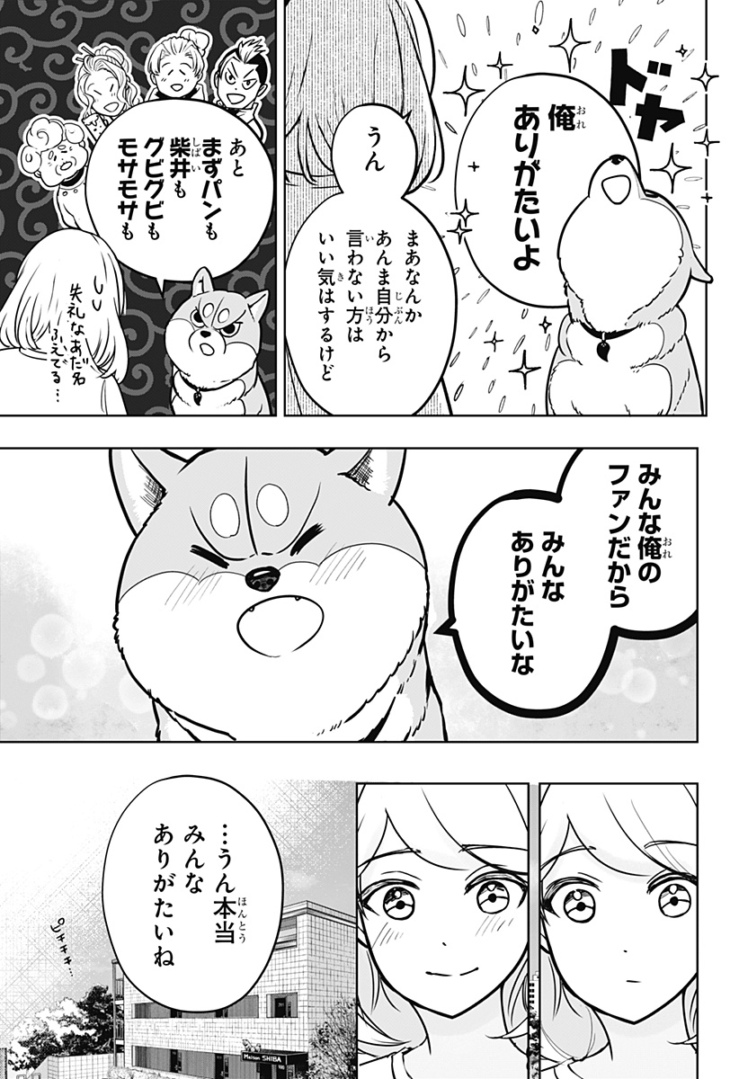 Read SHIBA-TSUKI BUKKEN Chapter 13 [High Quality / Full] - Page 23 - dark.nicomanga.com