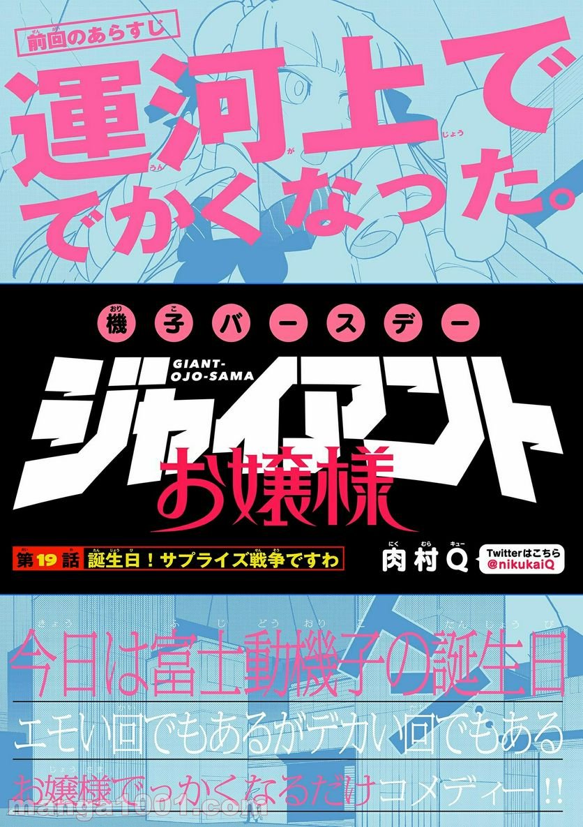Read GIANT OJOUSAMA Chapter 19 [High Quality / Full] - Page 1 - nicomanga.com