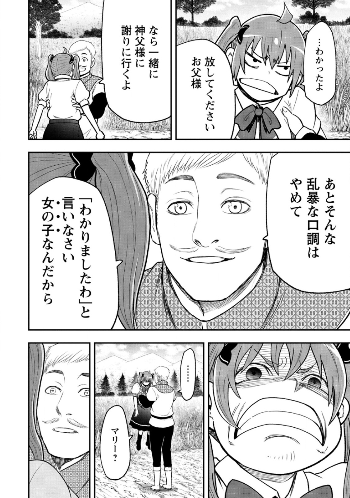 ZATSUYO FUYO JUTSU SHI GA JIBUN NO SAIKYO NI KIZUKU MADE MEIWAKU WO KAKENAI YO NI SHITEKIMASHITAGA, TSUIHO SARETANODE SUKI NI IKIRU KOTO NI SHIMASHITA Chapter 53.3 - Page 17