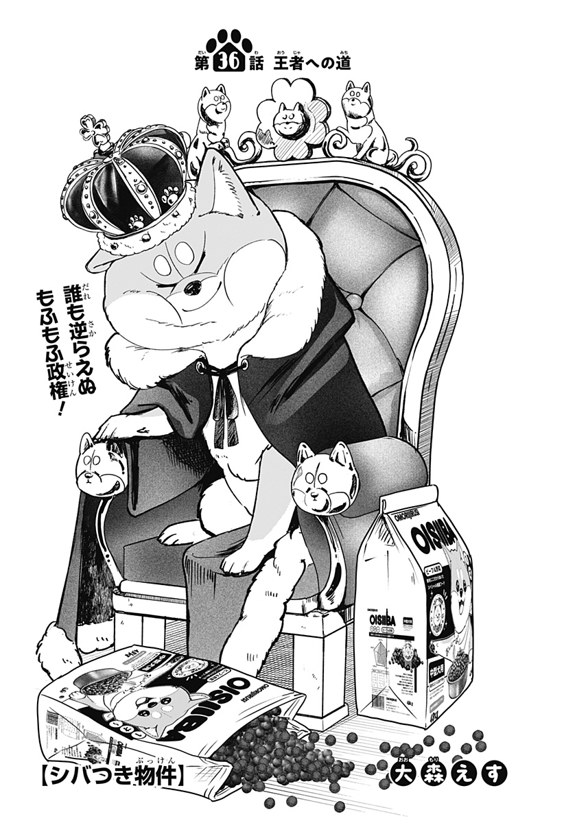 Read SHIBA-TSUKI BUKKEN Chapter 36 [High Quality / Full] - Page 1 - dark.nicomanga.com