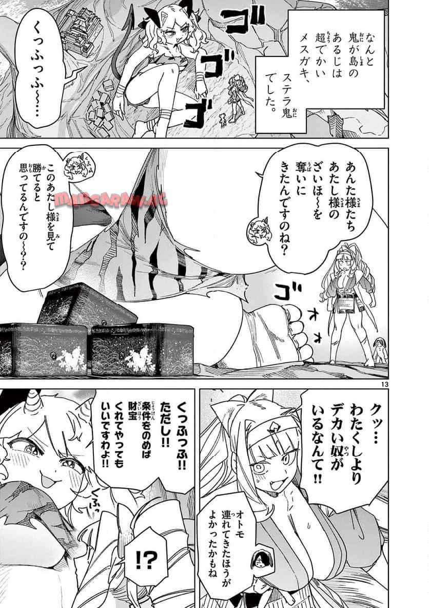 Read GIANT OJOUSAMA Chapter 122 [High Quality / Full] - Page 13 - nicomanga.com