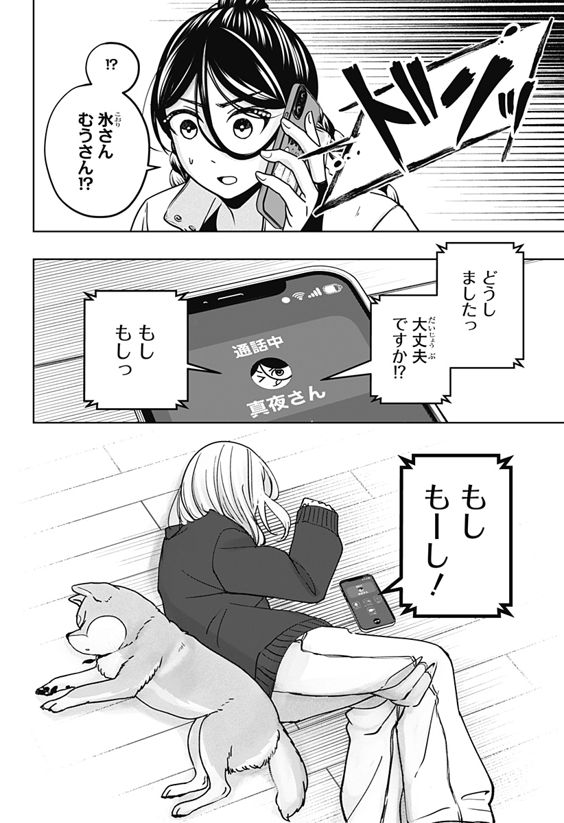 Read SHIBA-TSUKI BUKKEN Chapter 42 [High Quality / Full] - Page 20 - dark.nicomanga.com