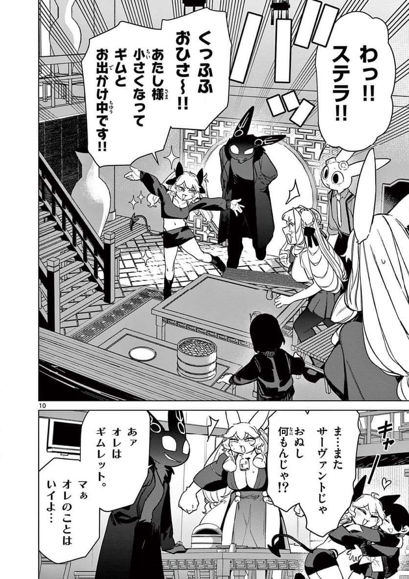 Read GIANT OJOUSAMA Chapter 94 [High Quality / Full] - Page 12 - nicomanga.com