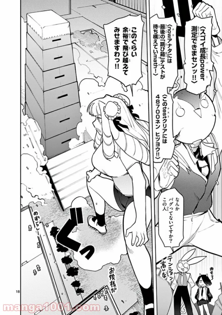 Read GIANT OJOUSAMA Chapter 11 [High Quality / Full] - Page 18 - nicomanga.com