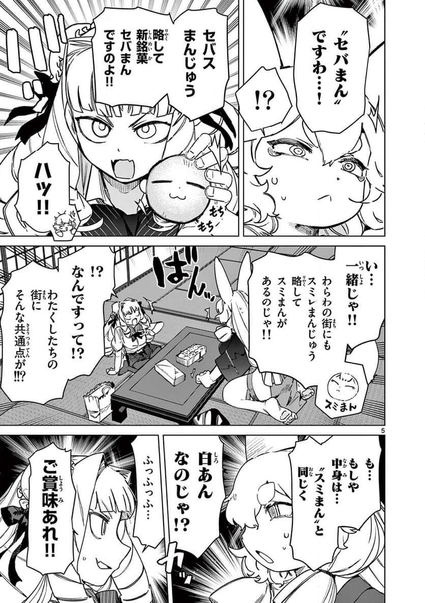 Read GIANT OJOUSAMA Chapter 103 [High Quality / Full] - Page 5 - nicomanga.com