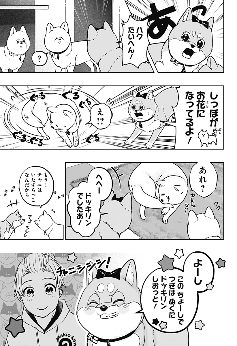 Read SHIBA-TSUKI BUKKEN Chapter 33 [High Quality / Full] - Page 7 - dark.nicomanga.com